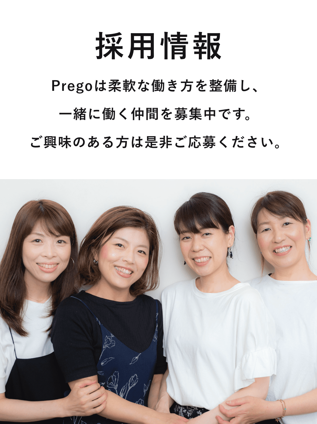 採用情報 大人女性のための美容室 Hair Prego ヘアープレゴ いつまでも綺麗な髪のために 清澄白河 東陽町